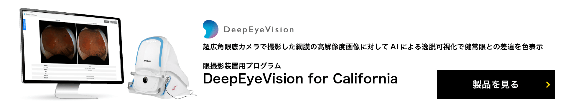 DeepEyeVision for California